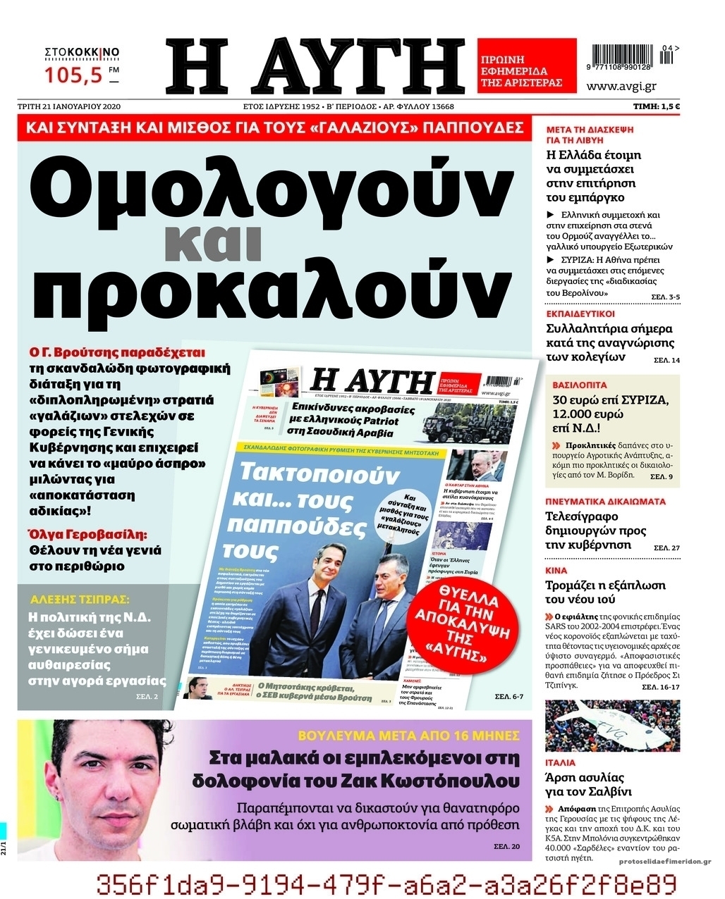 Πρωτοσέλιδο εφημερίδας Αυγή