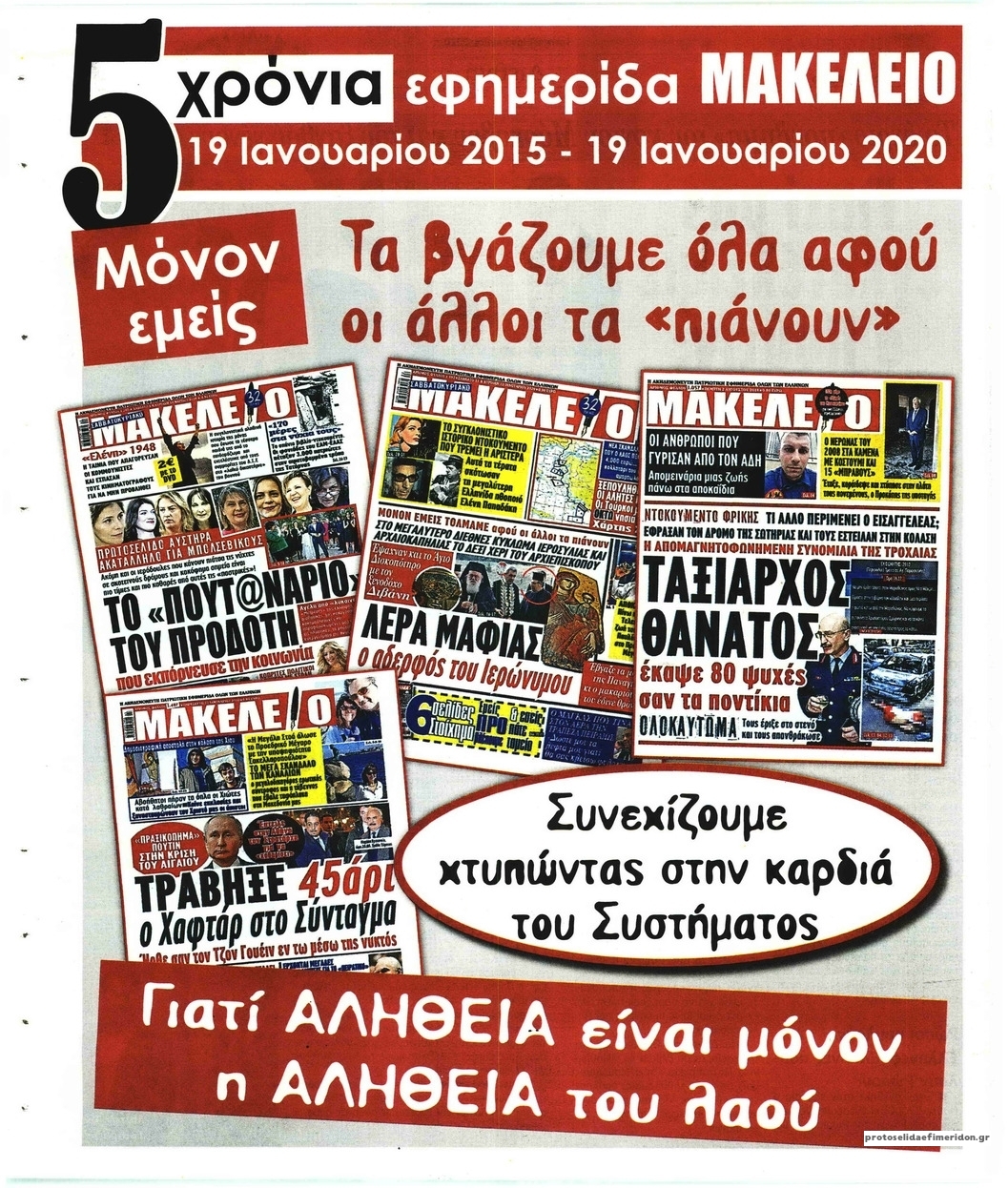 Οπισθόφυλλο εφημερίδας Μακελειό