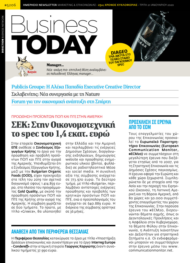 Πρωτοσέλιδο εφημερίδας Business Today