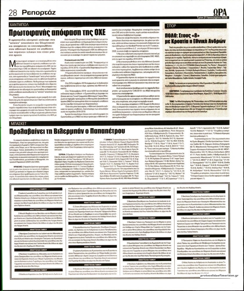 Οπισθόφυλλο εφημερίδας Η ώρα των Σπορ
