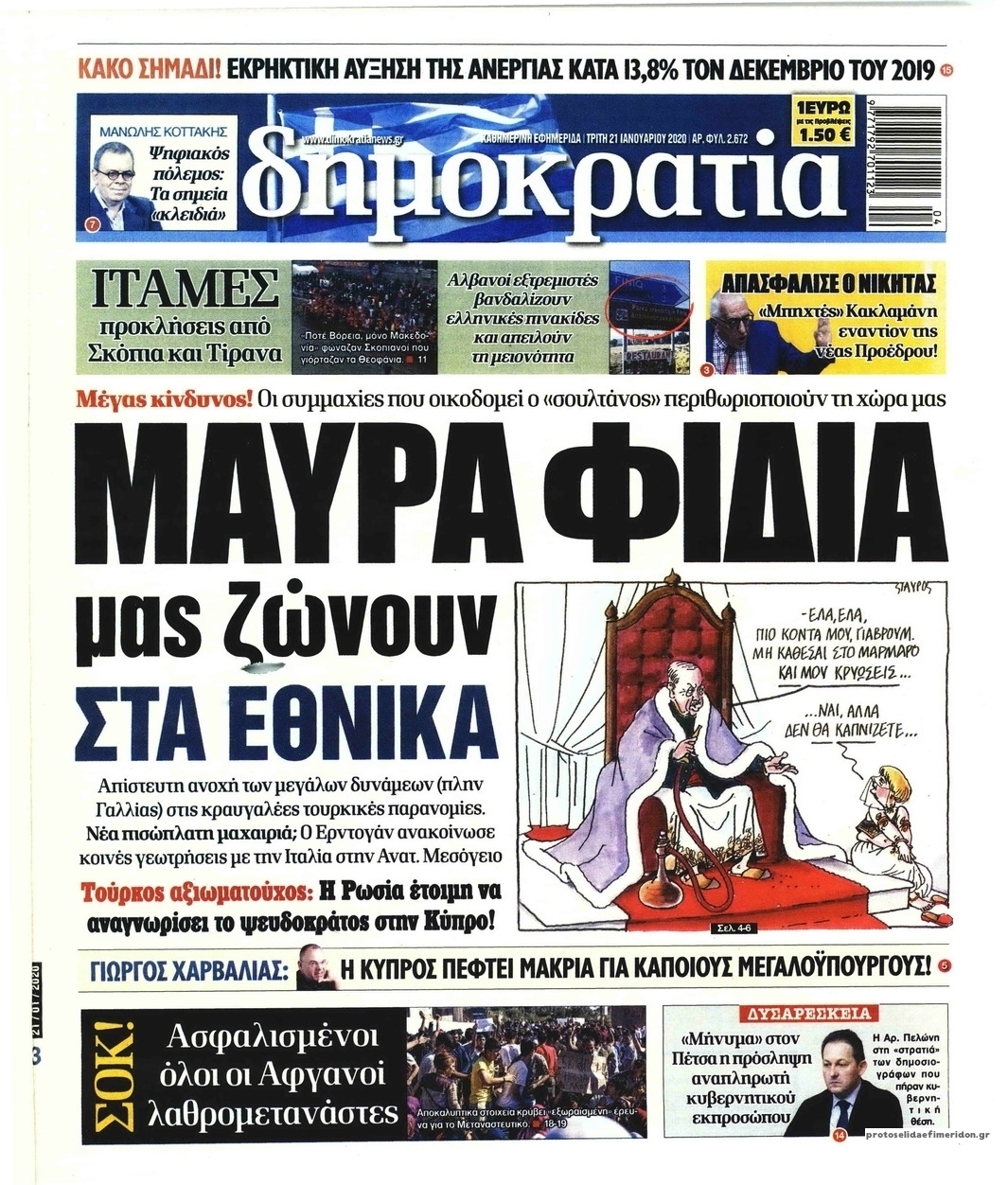 Πρωτοσέλιδο εφημερίδας Δημοκρατία