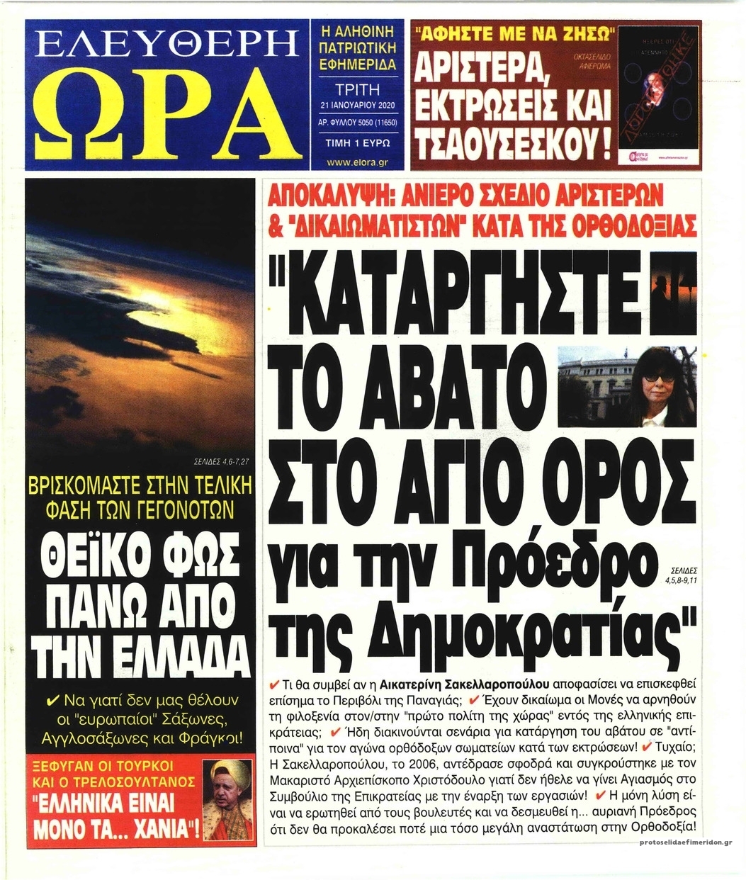 Πρωτοσέλιδο εφημερίδας Ελεύθερη Ώρα