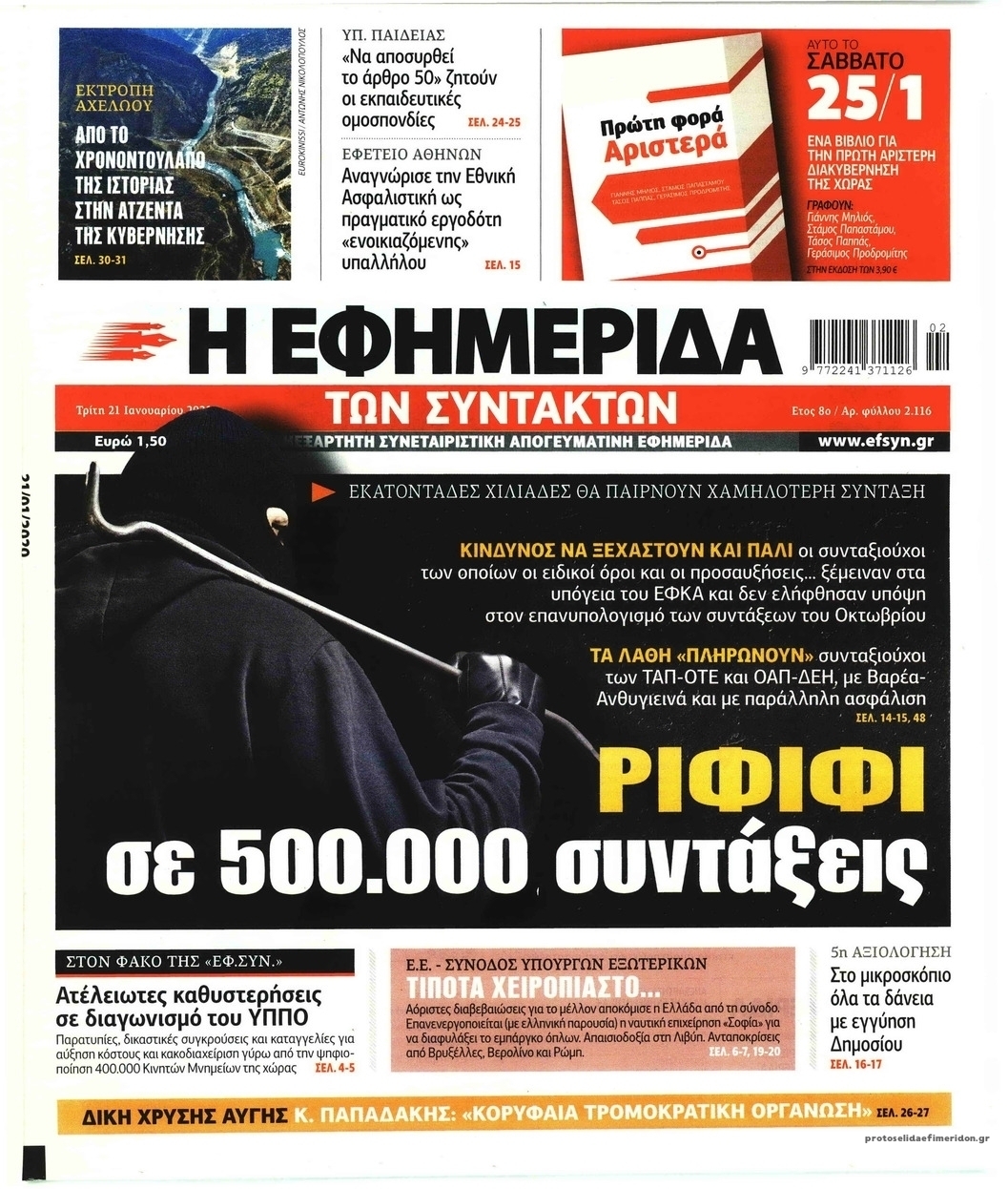 Πρωτοσέλιδο εφημερίδας Των συντακτών