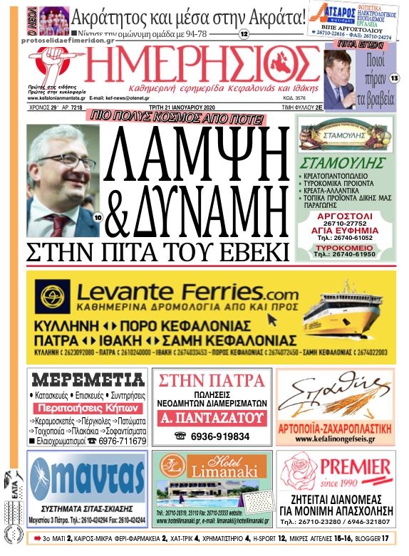 Πρωτοσέλιδο εφημερίδας Ημερήσιος