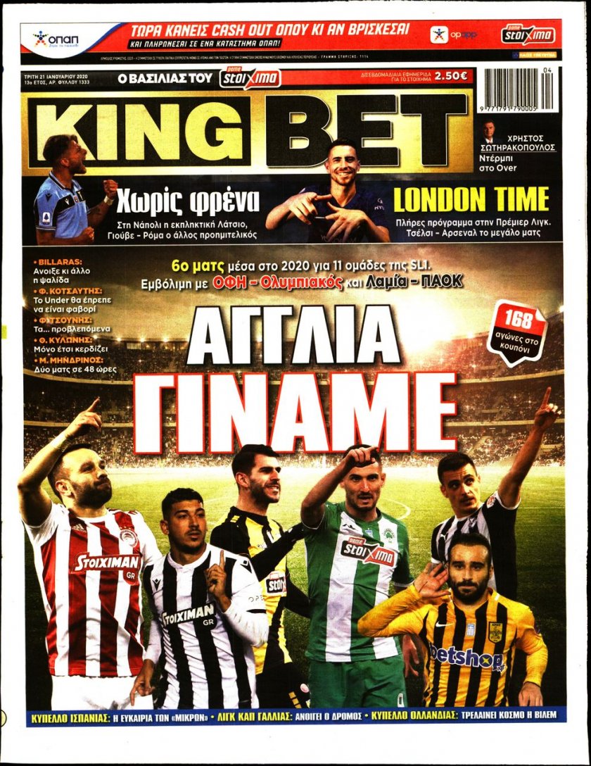 Πρωτοσέλιδο εφημερίδας Kingbet