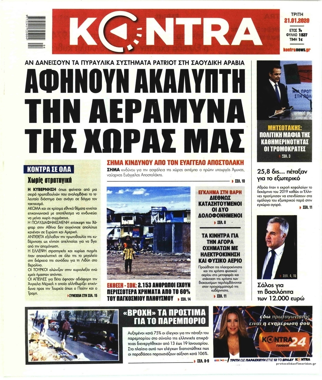 Πρωτοσέλιδο εφημερίδας Kontra News