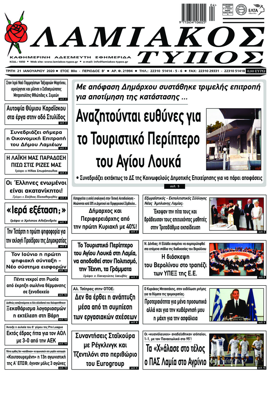 Πρωτοσέλιδο εφημερίδας Λαμιακός Τύπος