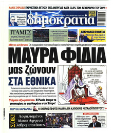 Δημοκρατία