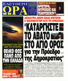 Ελεύθερη Ώρα