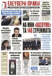 Ελεύθερη Θράκη