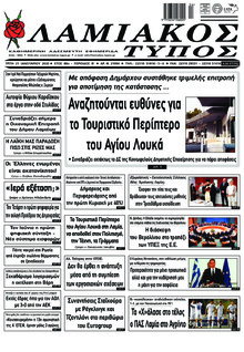 Λαμιακός Τύπος