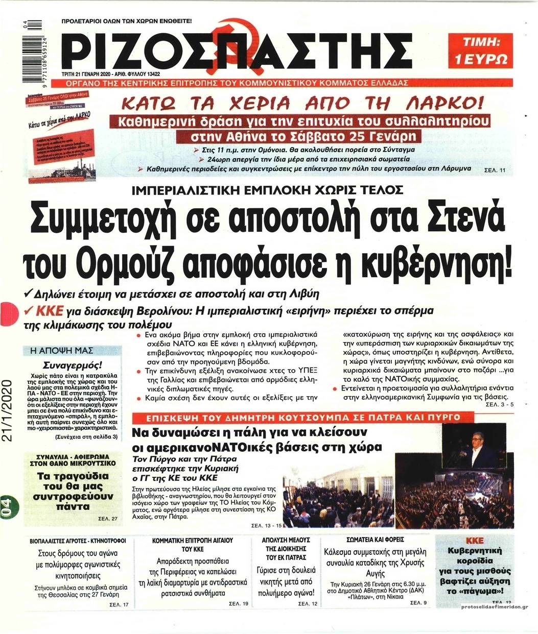 Πρωτοσέλιδο εφημερίδας Ριζοσπάστης