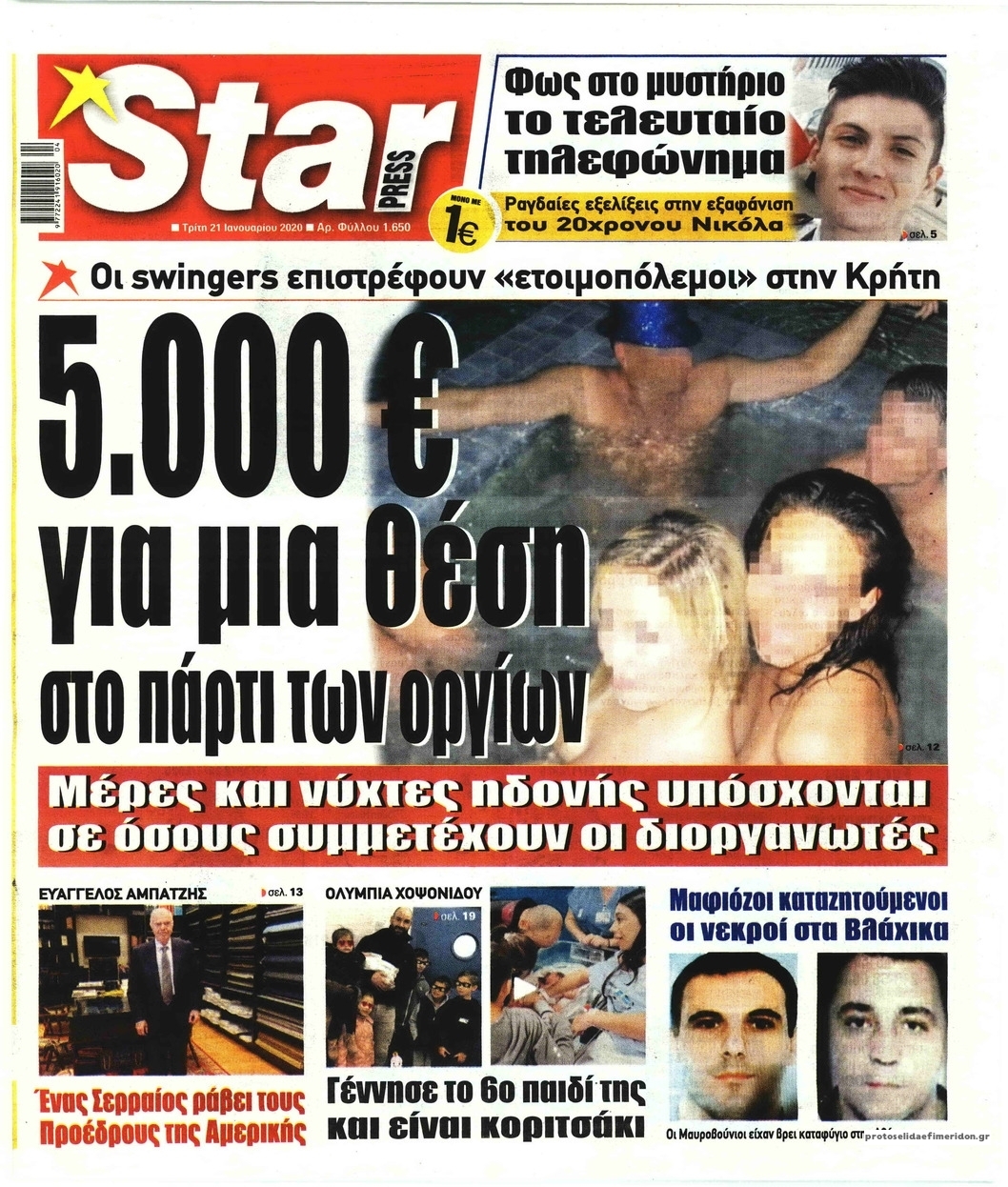 Πρωτοσέλιδο εφημερίδας Star Press