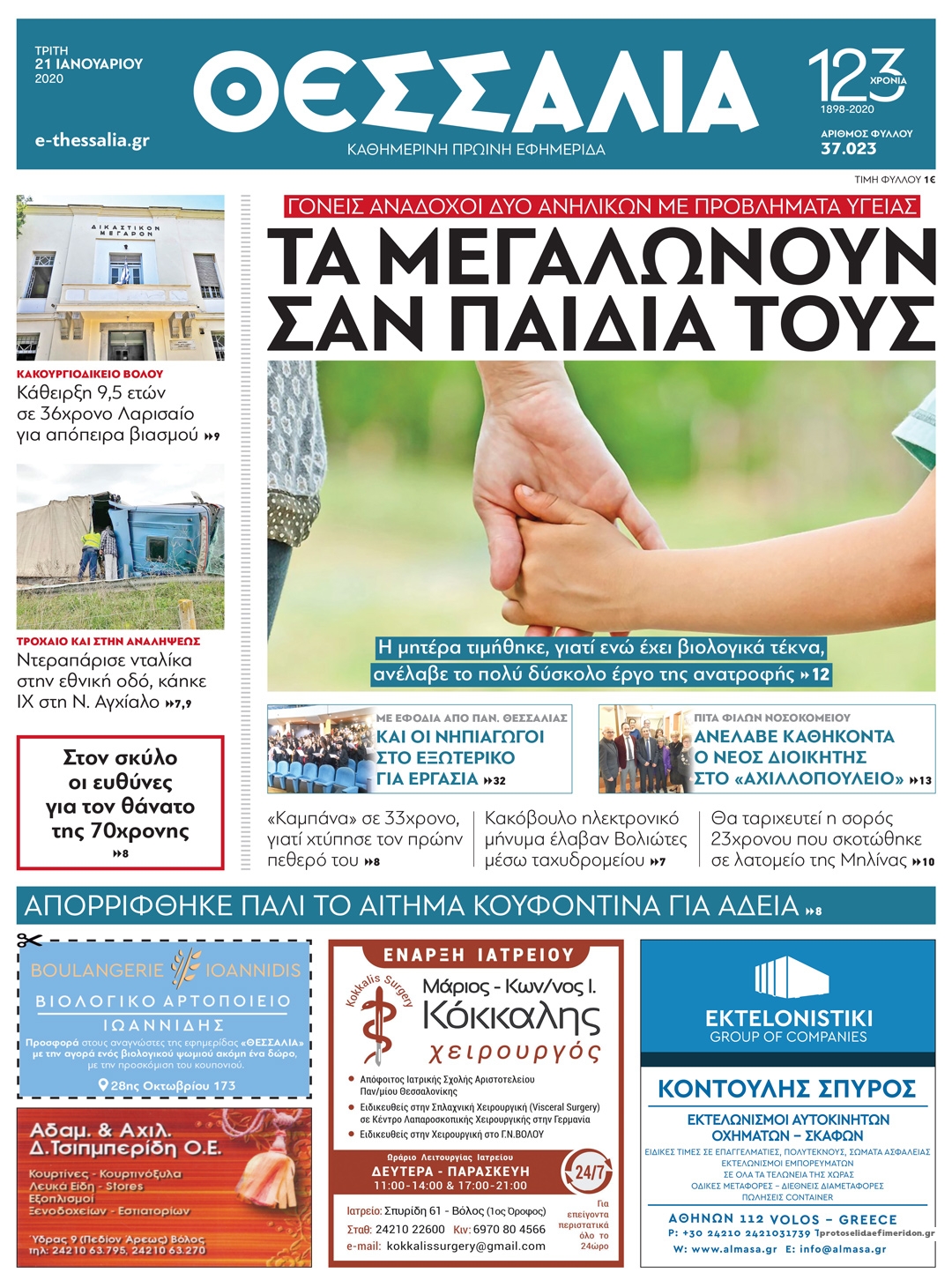 Πρωτοσέλιδο εφημερίδας 