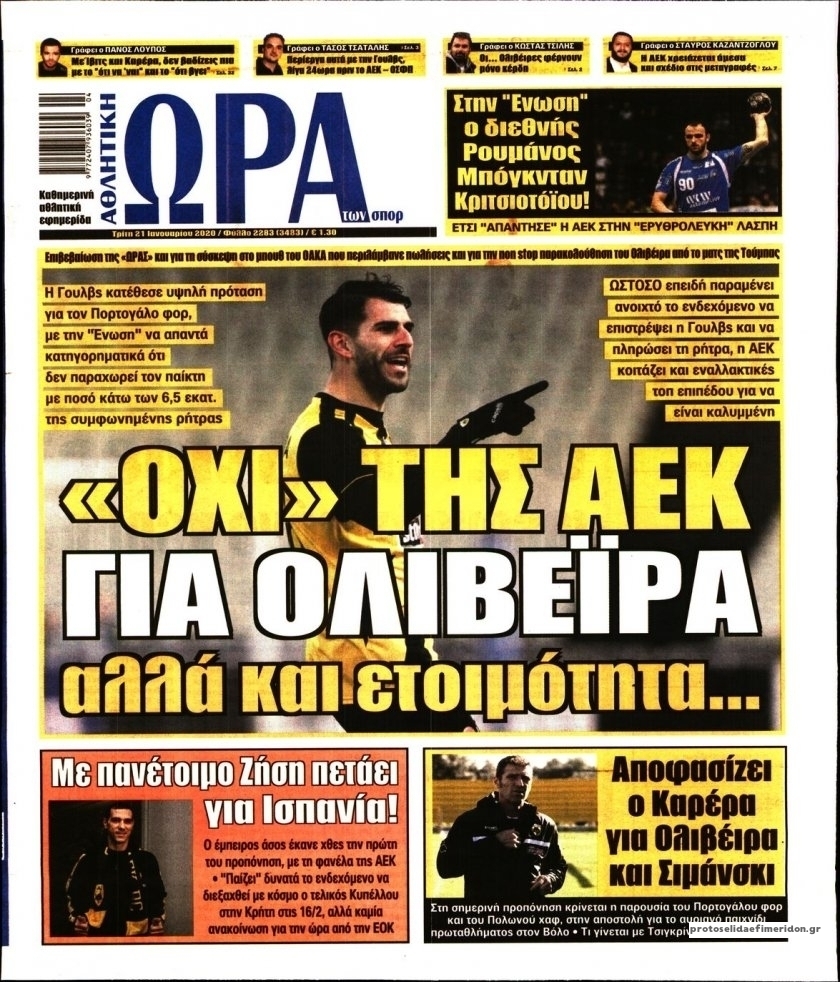 Πρωτοσέλιδο εφημερίδας Η ώρα των Σπορ