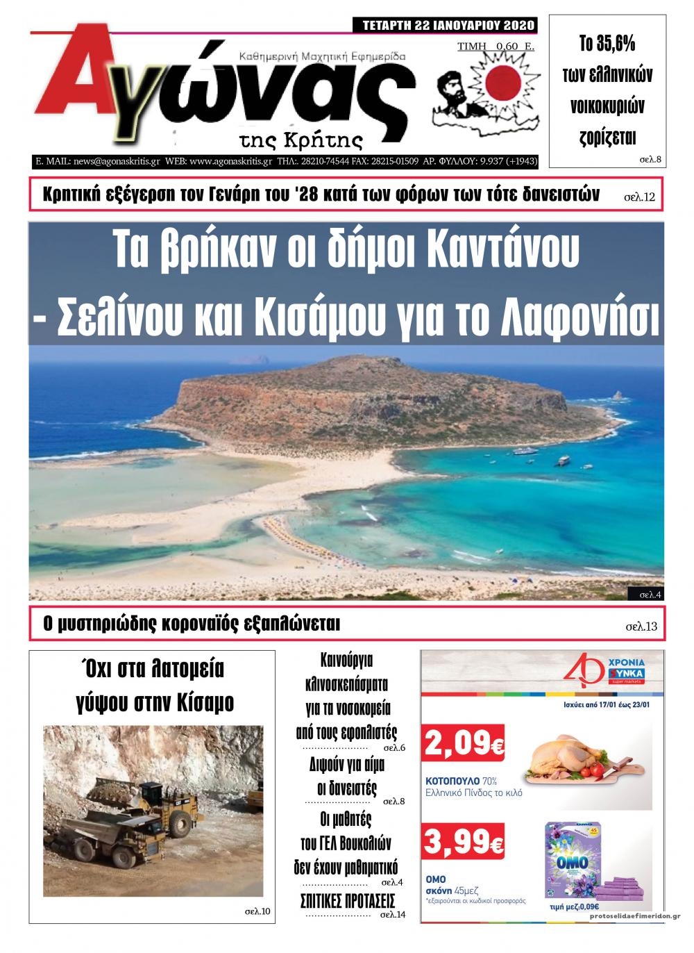 Πρωτοσέλιδο εφημερίδας 