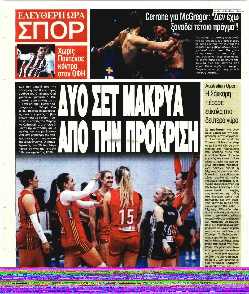 Οπισθόφυλλο εφημερίδας Ελεύθερη Ώρα