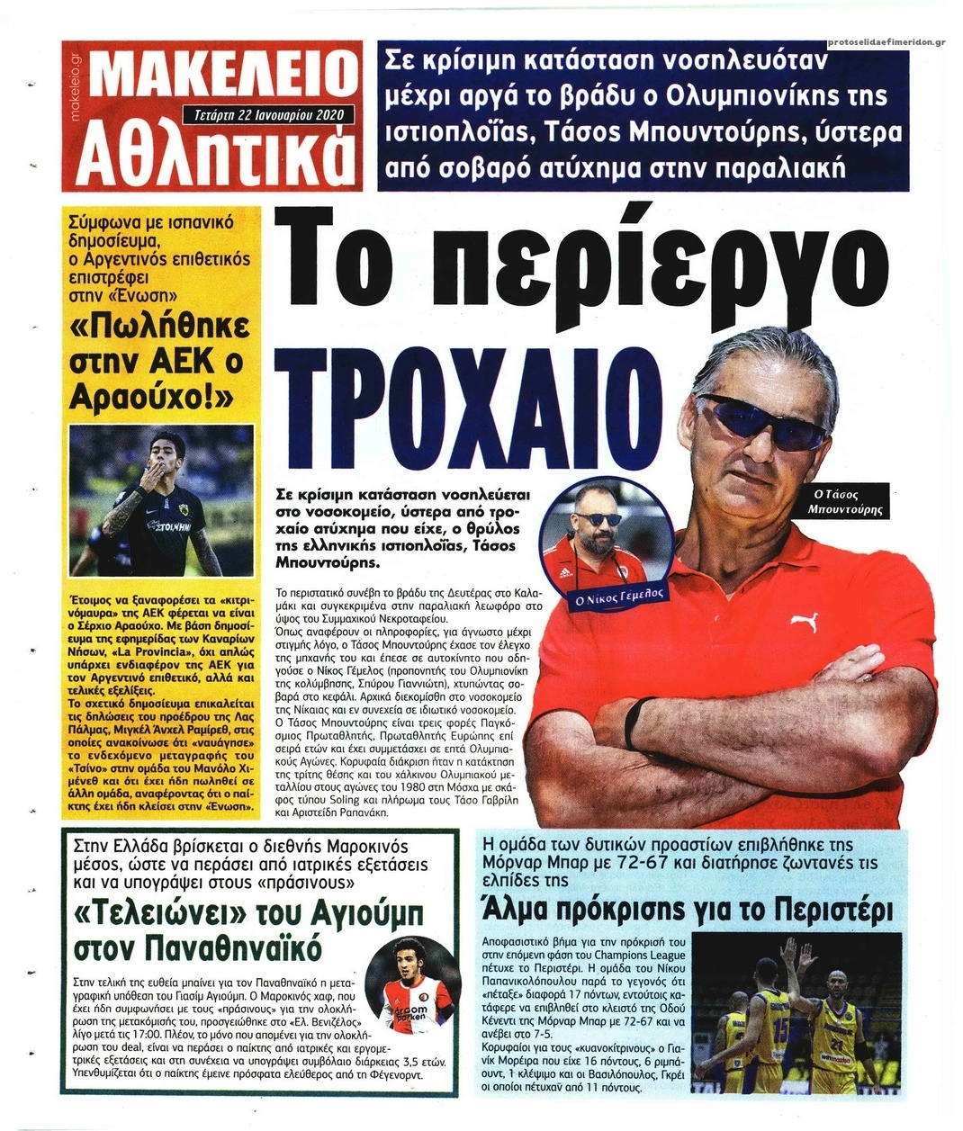 Οπισθόφυλλο εφημερίδας Μακελειό