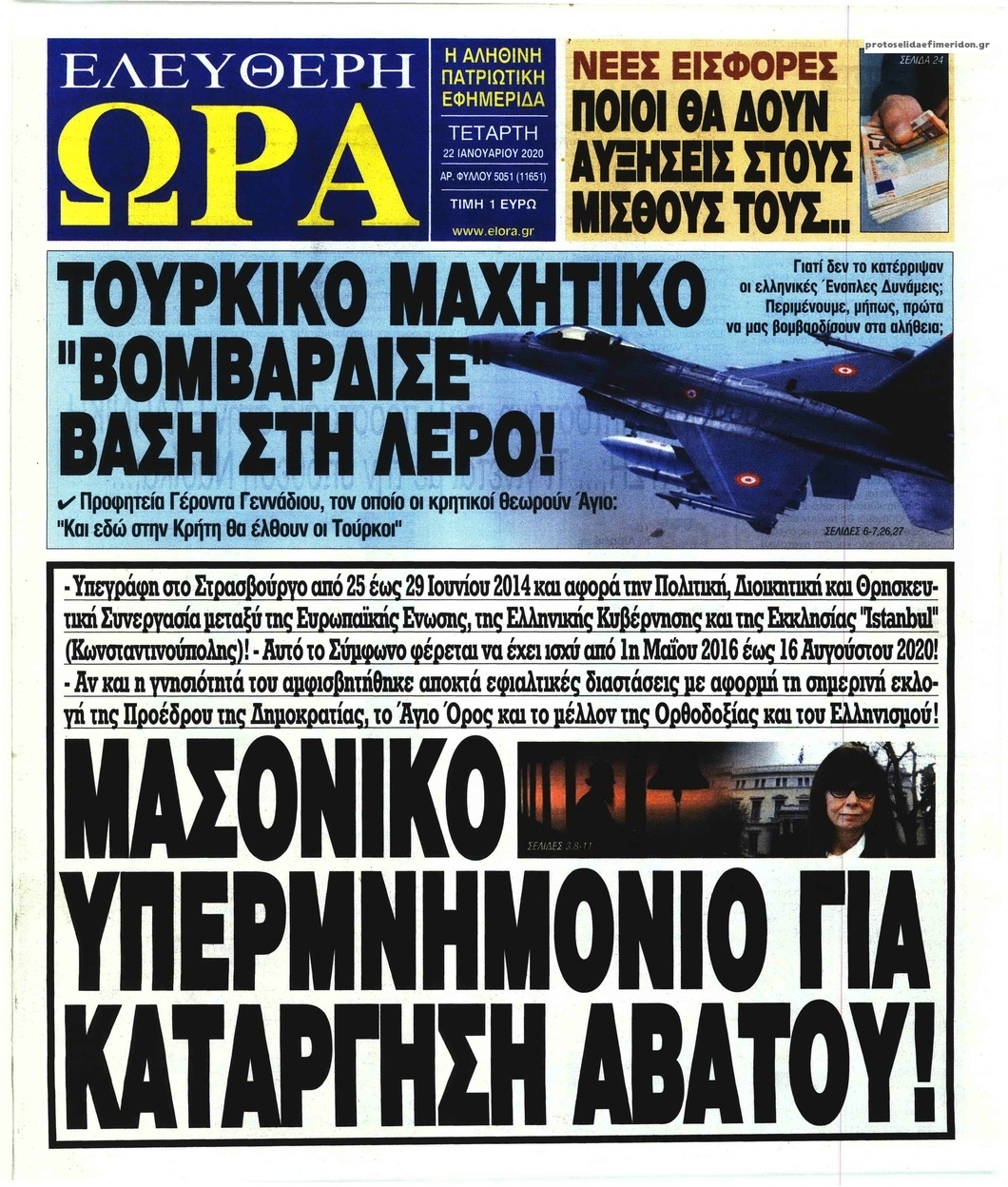 Πρωτοσέλιδο εφημερίδας Ελεύθερη Ώρα