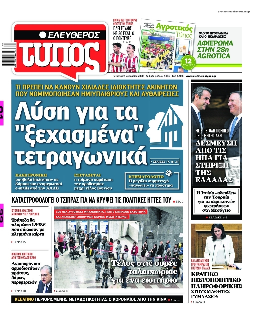 Πρωτοσέλιδο εφημερίδας Ελεύθερος Τύπος