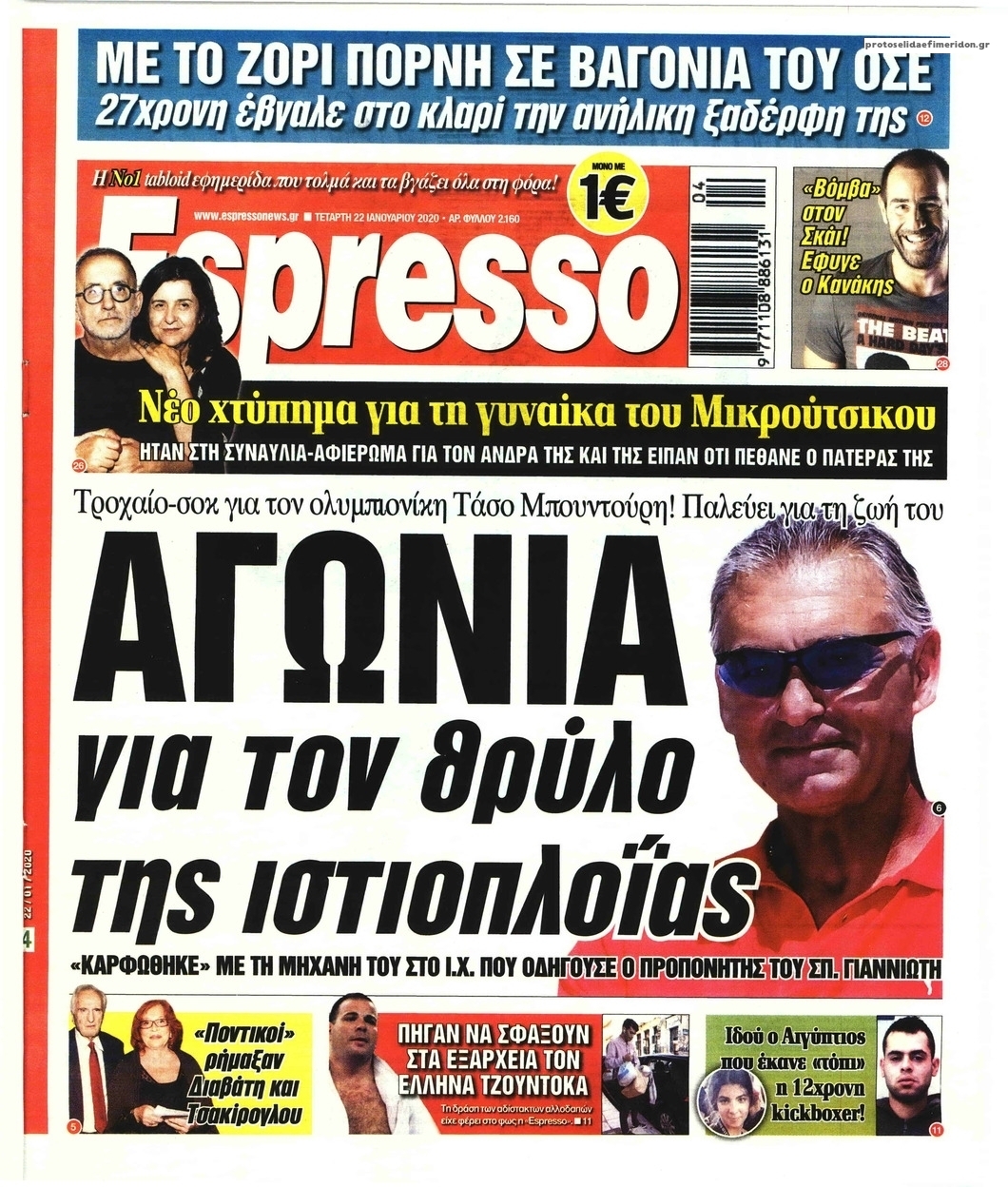 Πρωτοσέλιδο εφημερίδας Espresso