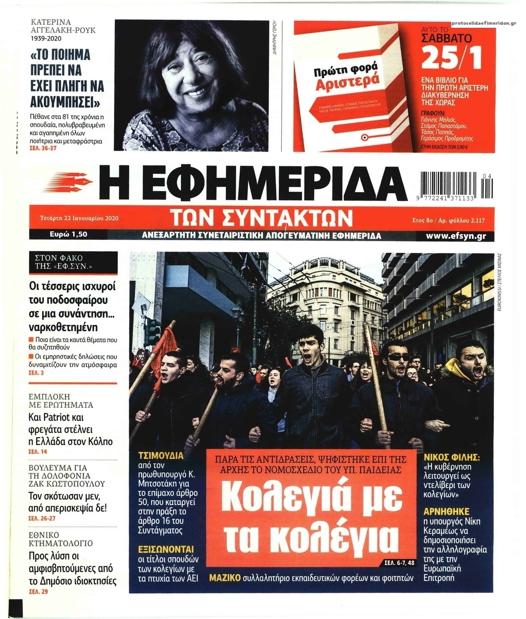 Πρωτοσέλιδο εφημερίδας Των συντακτών