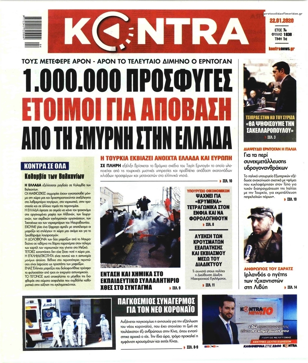 Πρωτοσέλιδο εφημερίδας Kontra News