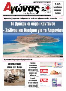 Αγώνας της Κρήτης