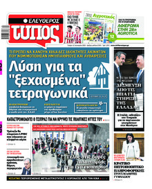 Ελεύθερος Τύπος