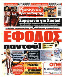 Κόκκινος Πρωταθλητής