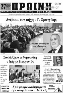 Πρωινή Κιλκίς