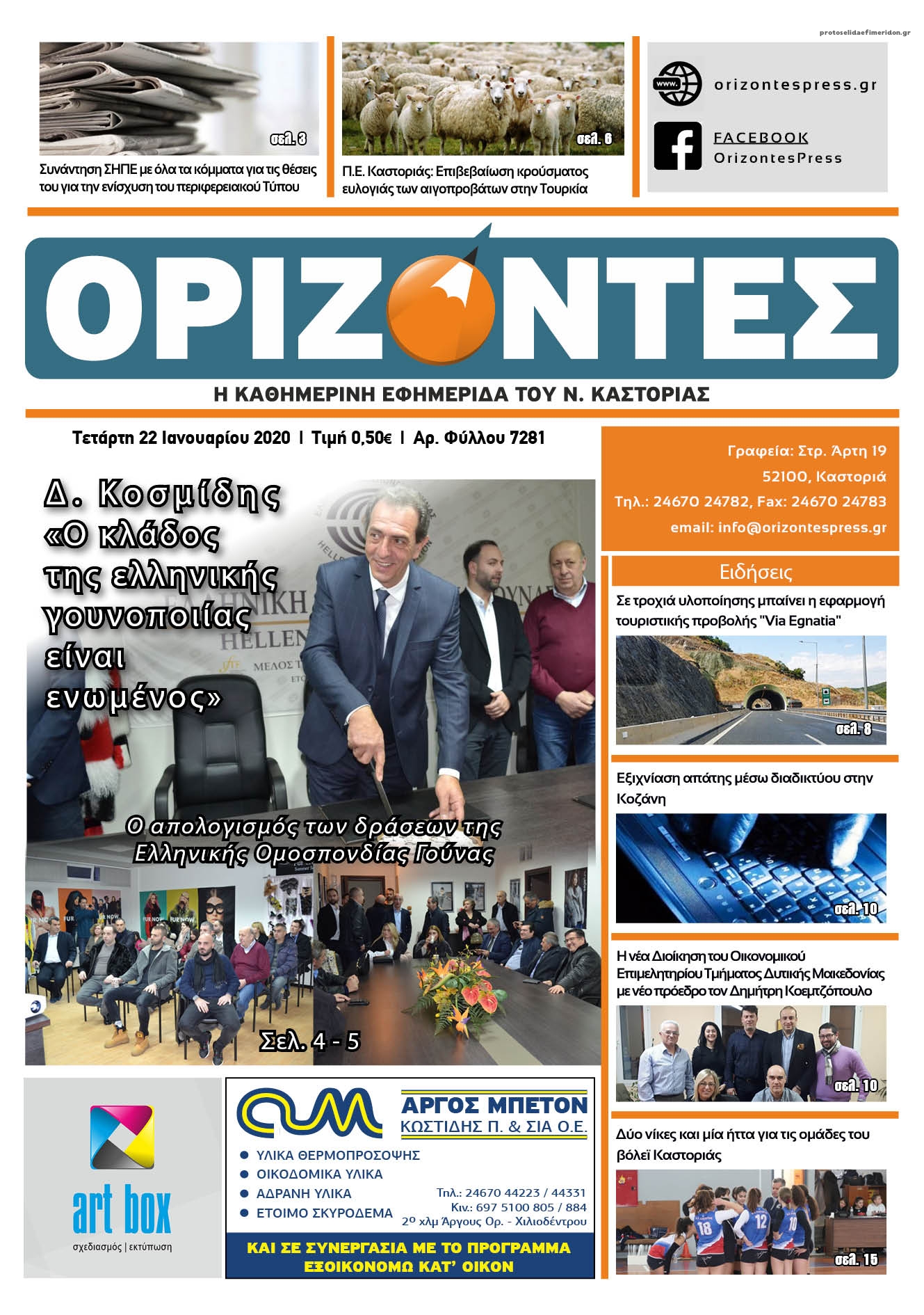 Πρωτοσέλιδο εφημερίδας Ορίζοντες Press