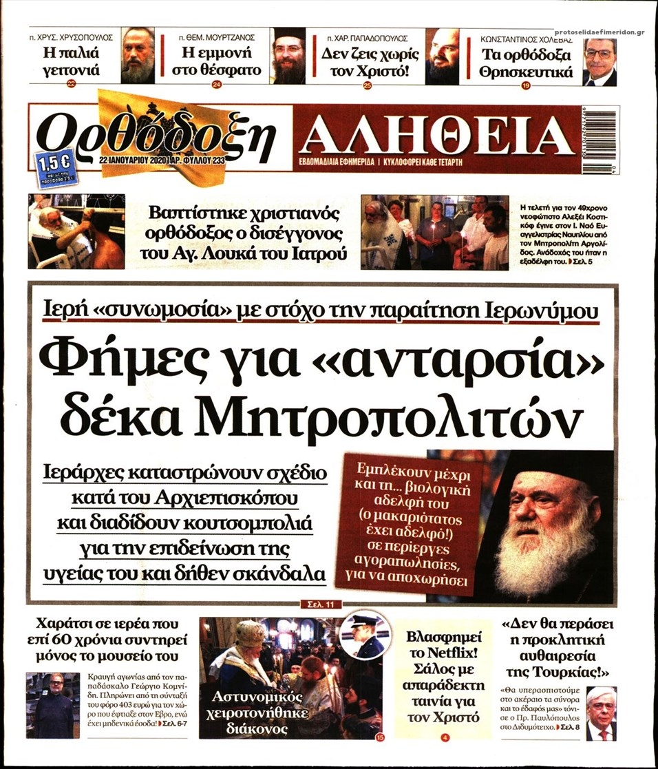 Πρωτοσέλιδο εφημερίδας Ορθόδοξη Αλήθεια