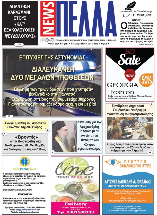 Πρωτοσέλιδο εφημερίδας Πέλλα news