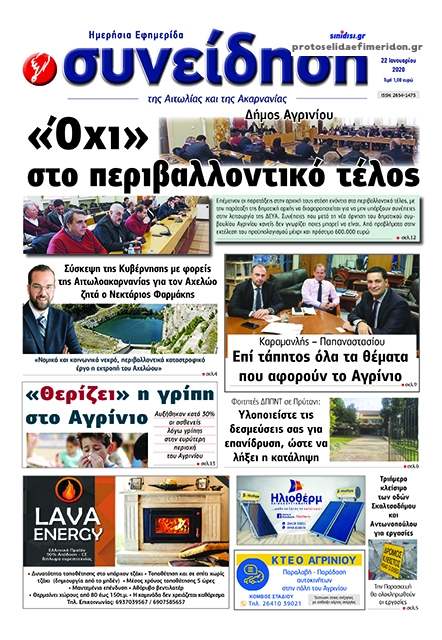 Πρωτοσέλιδο εφημερίδας Η Συνείδηση