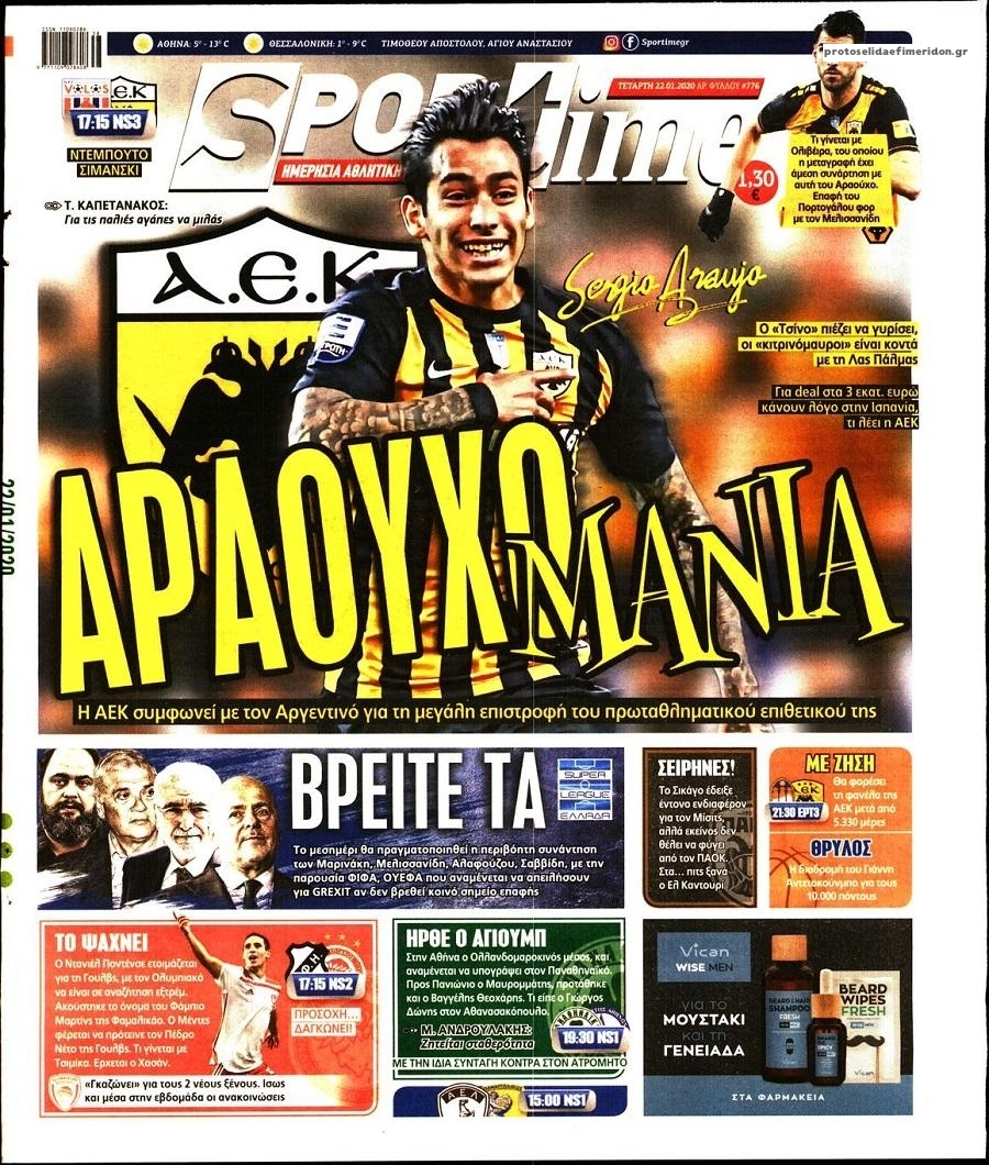 Πρωτοσέλιδο εφημερίδας Sportime