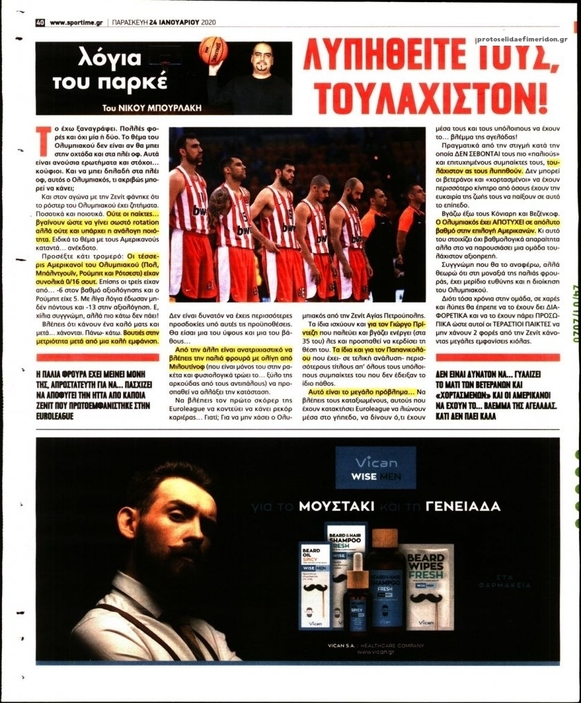 Οπισθόφυλλο εφημερίδας Sportime