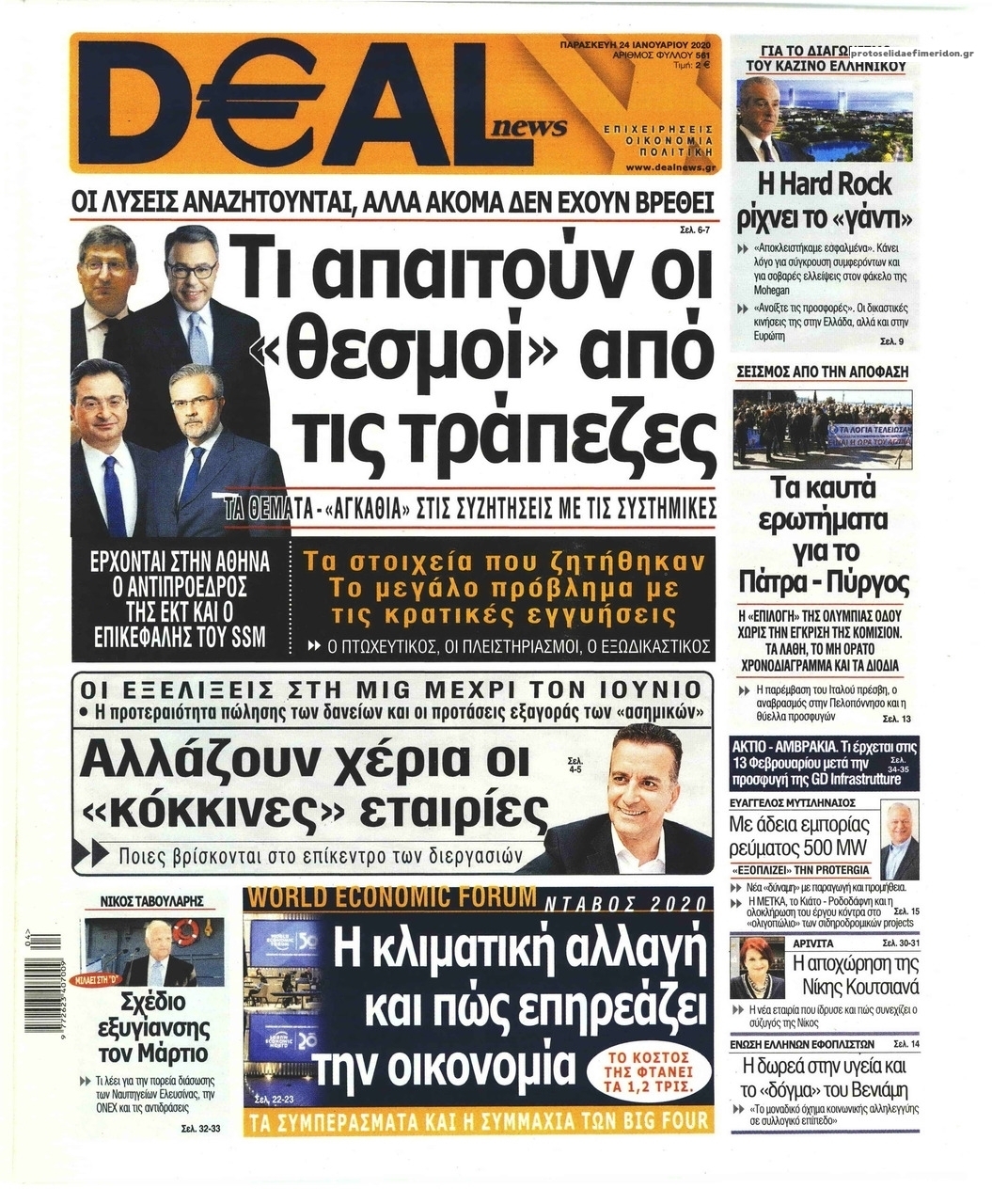 Πρωτοσέλιδο εφημερίδας Deal