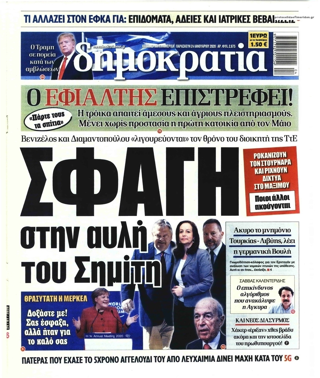 Πρωτοσέλιδο εφημερίδας Δημοκρατία