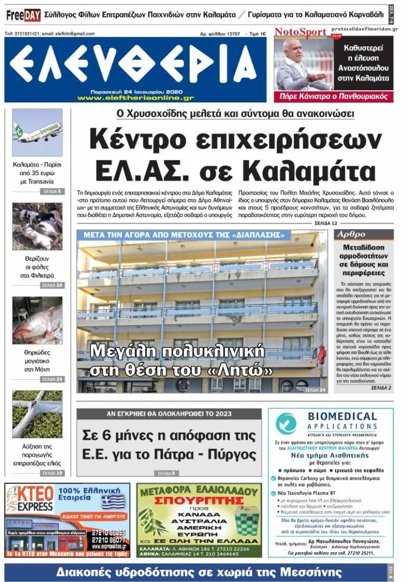 Πρωτοσέλιδο εφημερίδας Ελευθερία Καλαμάτας