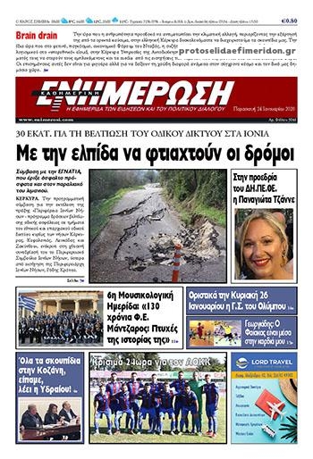 Πρωτοσέλιδο εφημερίδας 