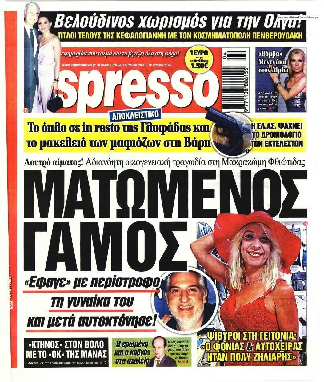 Πρωτοσέλιδο εφημερίδας Espresso