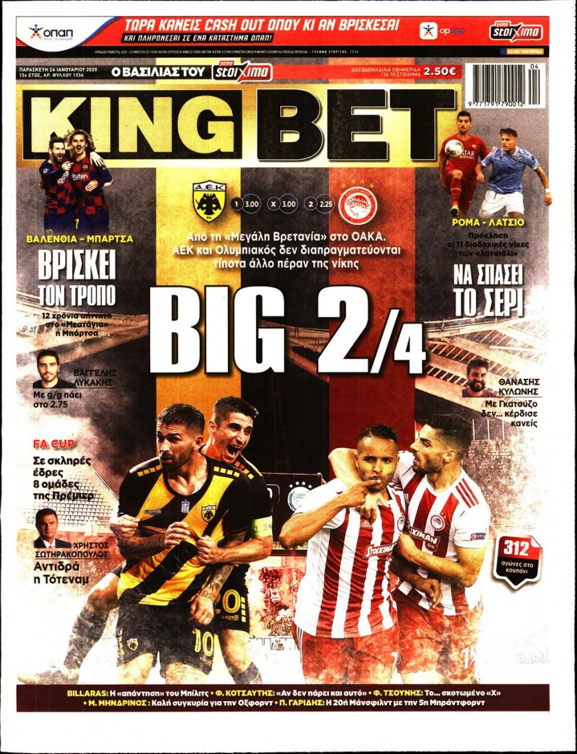 Πρωτοσέλιδο εφημερίδας Kingbet