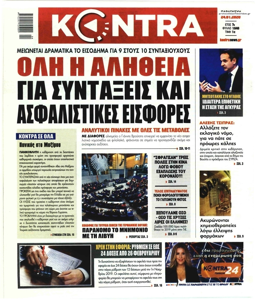 Πρωτοσέλιδο εφημερίδας Kontra News