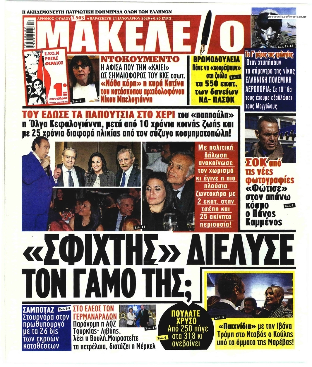 Πρωτοσέλιδο εφημερίδας Μακελειό