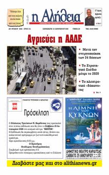 Αλήθεια της Καρδίτσας