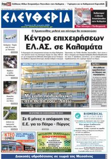 Ελευθερία Καλαμάτας