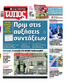 Ελεύθερος Τύπος