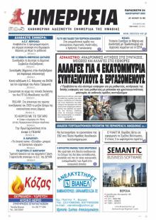 Ημερήσια Ημαθείας