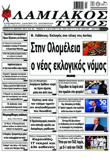 Λαμιακός Τύπος